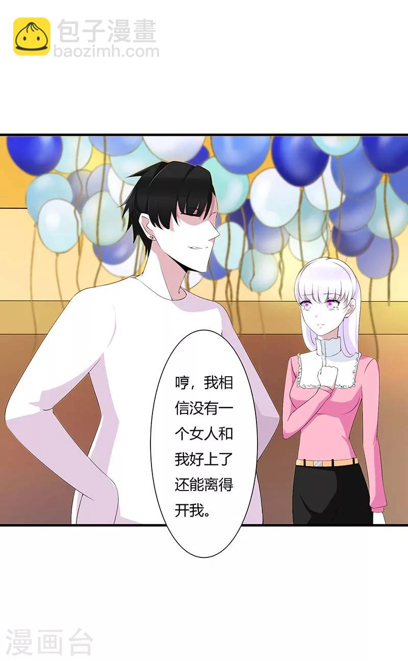 《总裁的私人秘书》最终话 完美的的祝福 第6页
