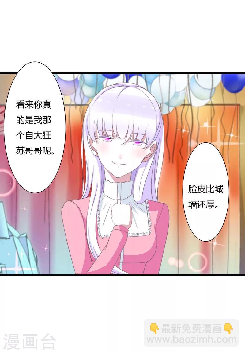 《总裁的私人秘书》最终话 完美的的祝福 第8页