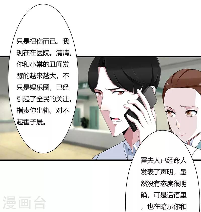 《总裁的私人秘书》第65话 重新开始 第10页