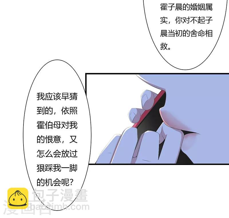 《总裁的私人秘书》第65话 重新开始 第11页