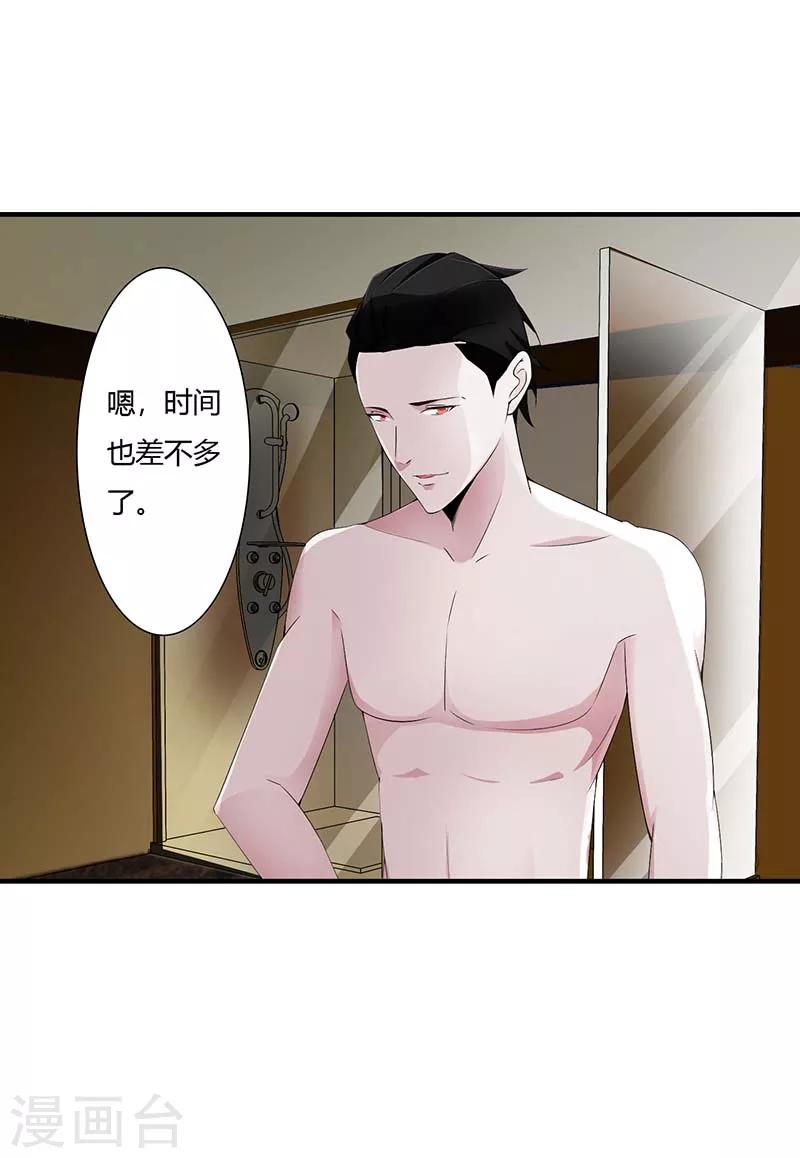 《总裁的私人秘书》第65话 重新开始 第19页
