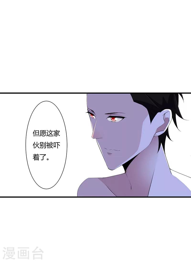 《总裁的私人秘书》第65话 重新开始 第20页