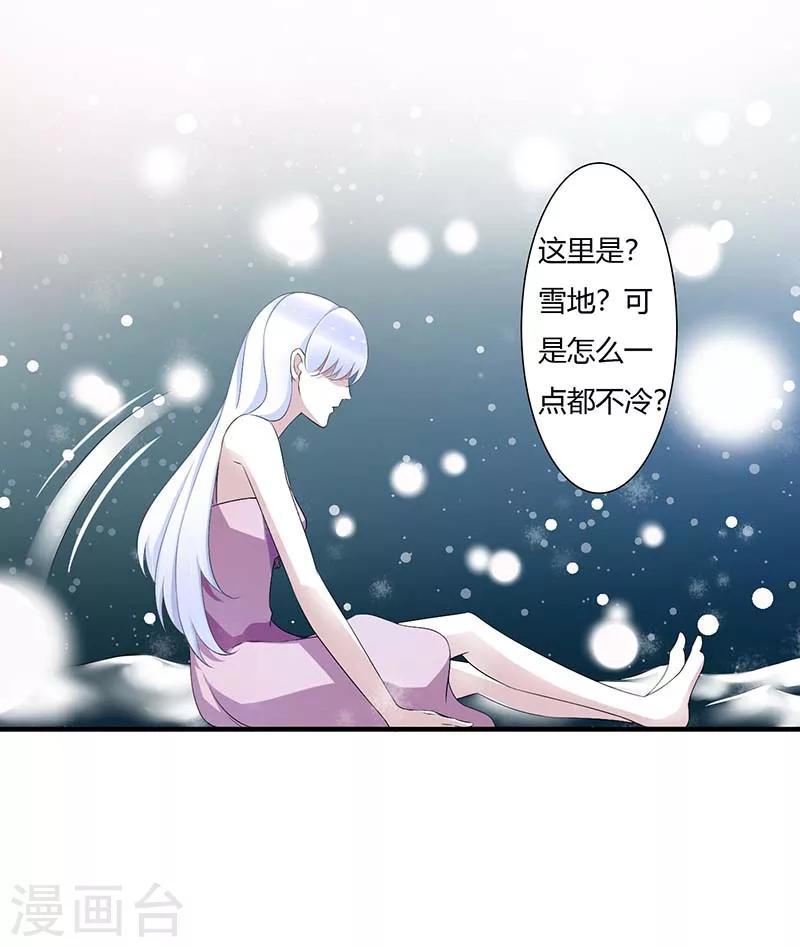 《总裁的私人秘书》第65话 重新开始 第26页