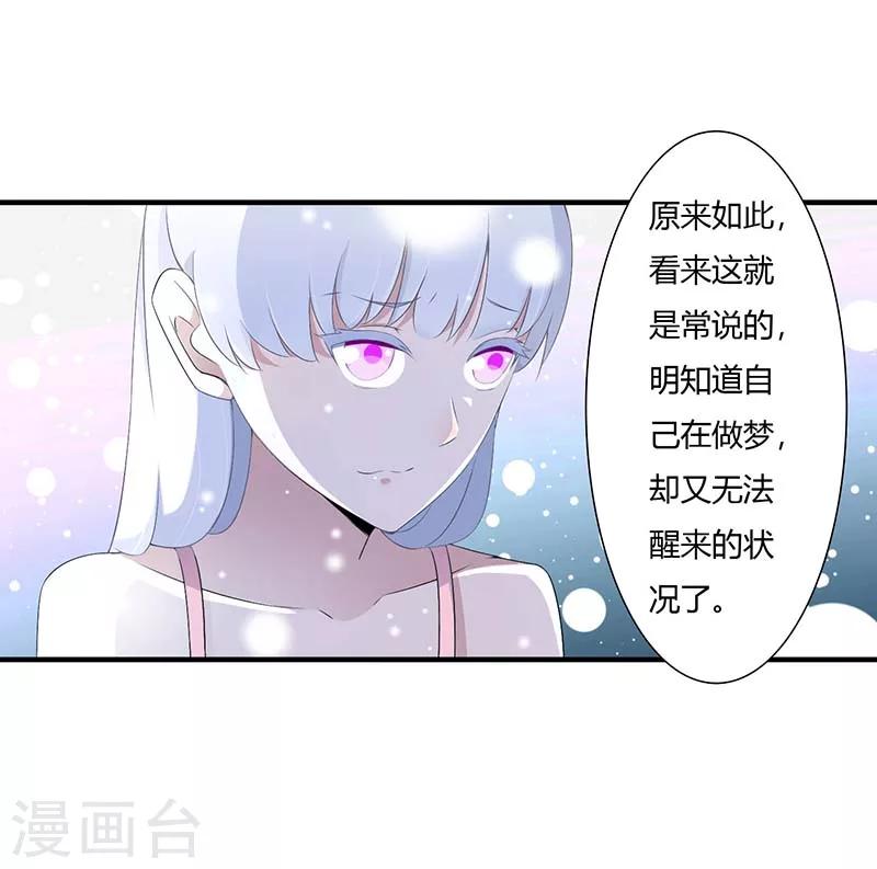 《总裁的私人秘书》第65话 重新开始 第28页
