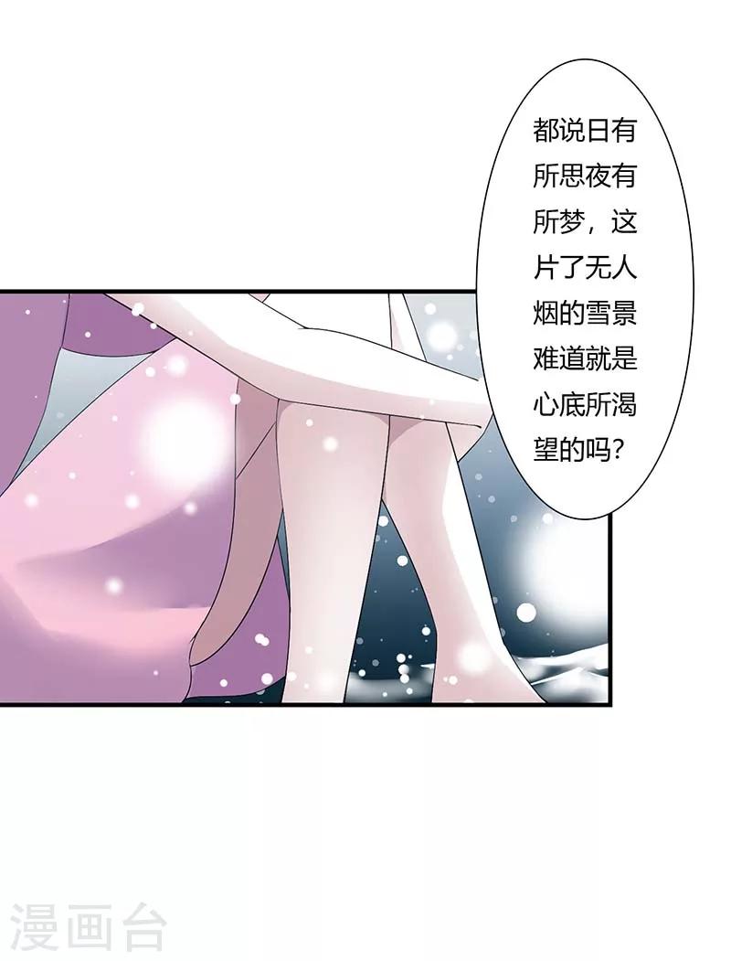 《总裁的私人秘书》第65话 重新开始 第29页