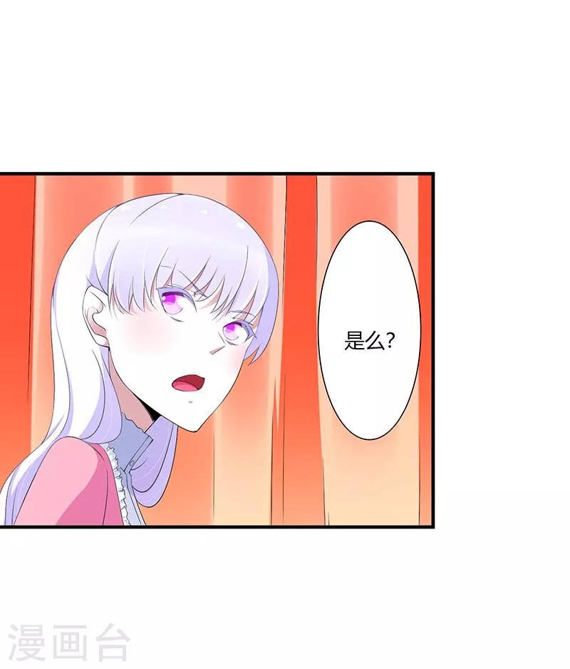 《总裁的私人秘书》第65话 重新开始 第2页