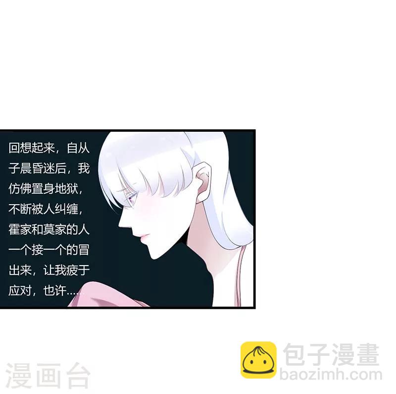《总裁的私人秘书》第65话 重新开始 第30页