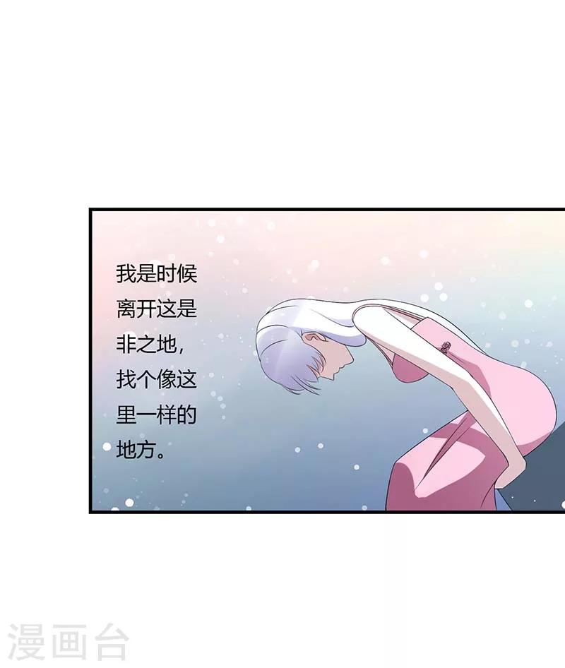 《总裁的私人秘书》第65话 重新开始 第31页