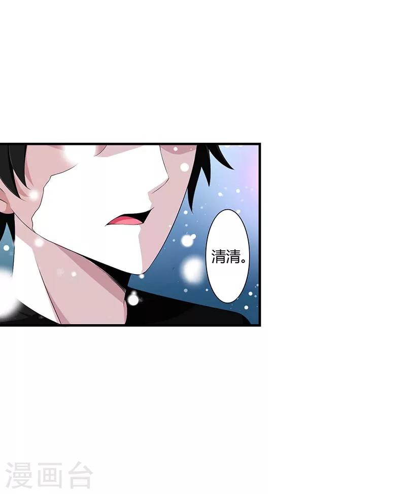 《总裁的私人秘书》第65话 重新开始 第33页