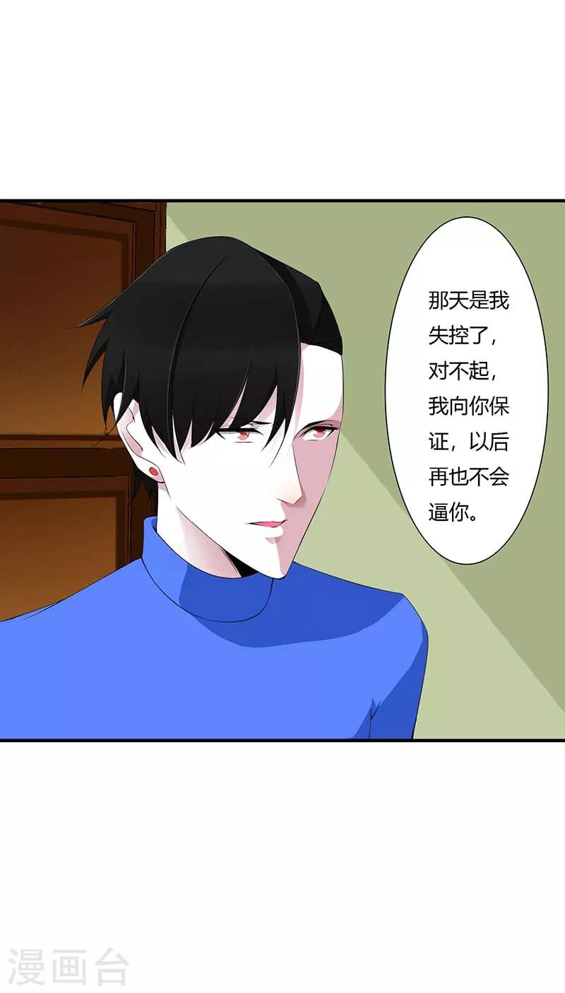 《总裁的私人秘书》第65话 重新开始 第4页