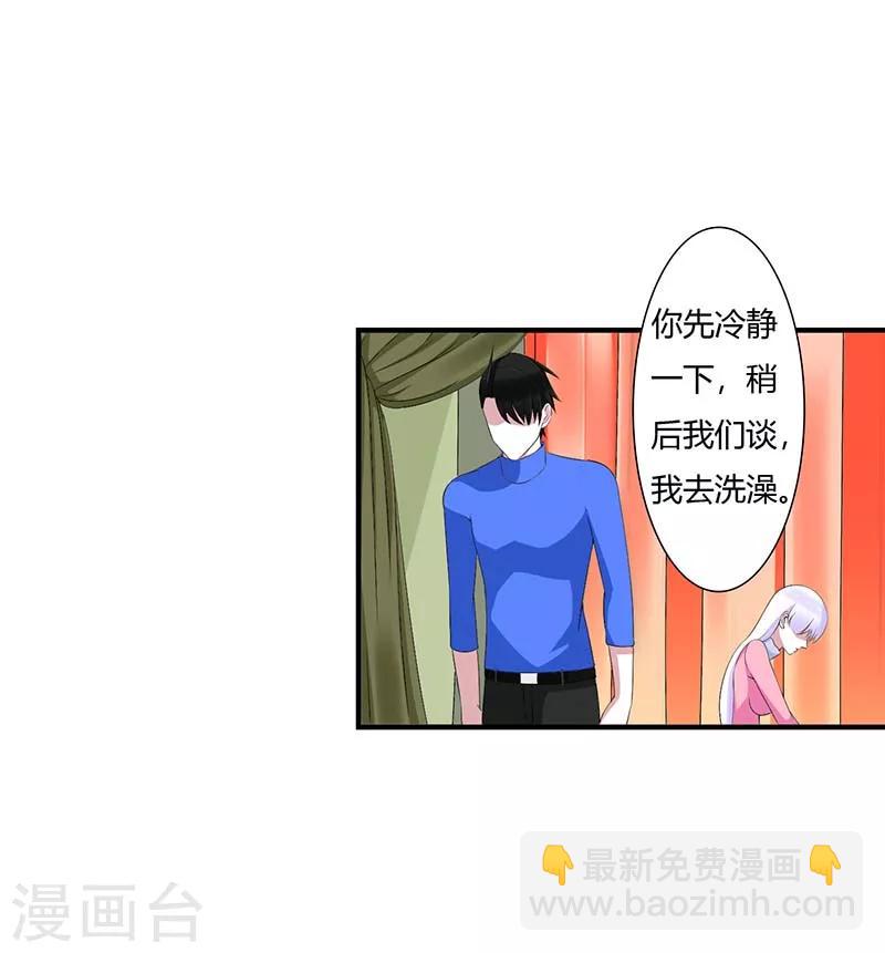 《总裁的私人秘书》第65话 重新开始 第5页