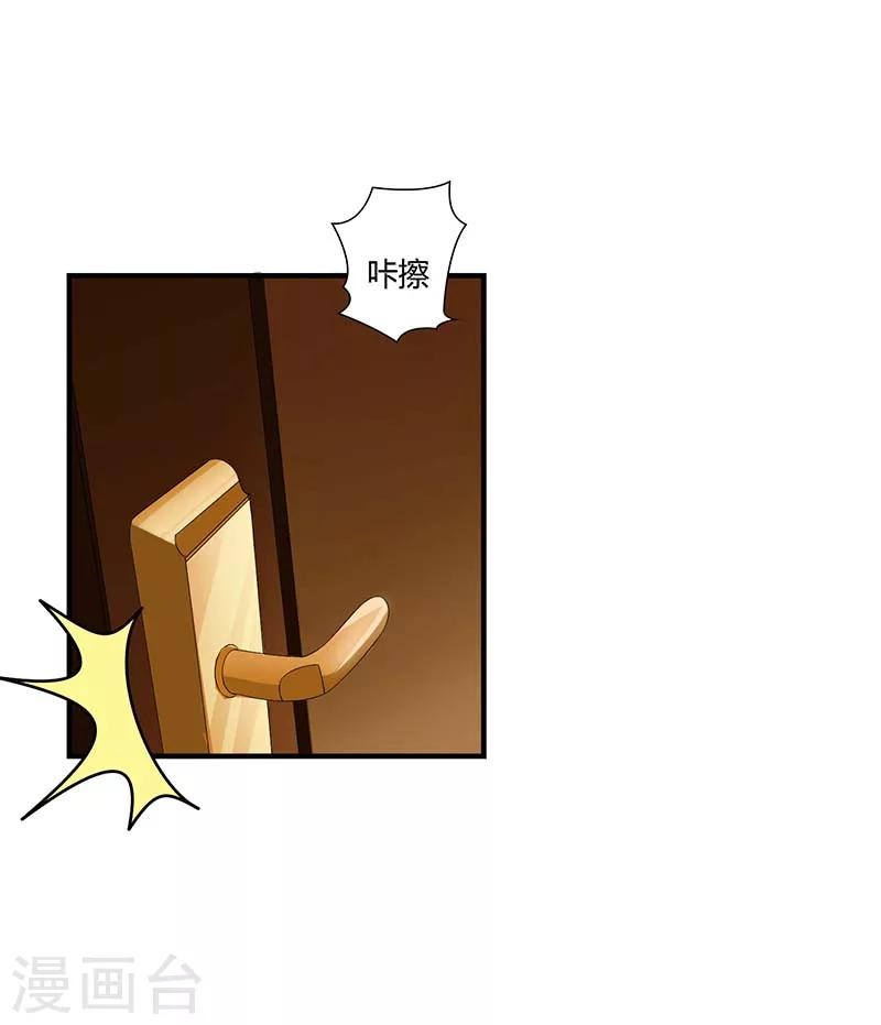 《总裁的私人秘书》第65话 重新开始 第6页