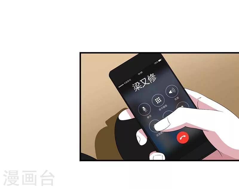 《总裁的私人秘书》第65话 重新开始 第8页