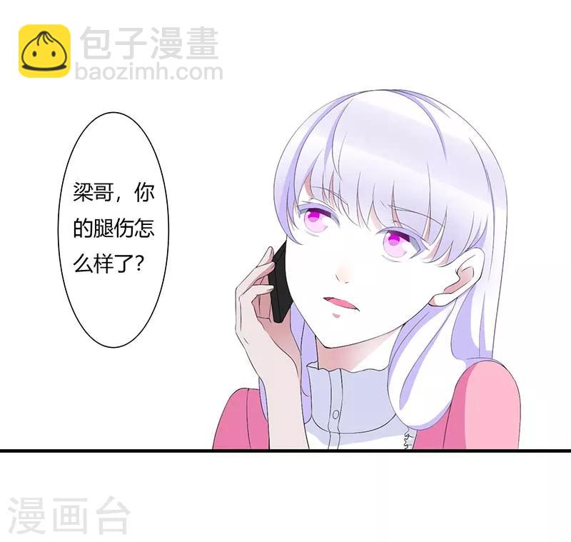 《总裁的私人秘书》第65话 重新开始 第9页