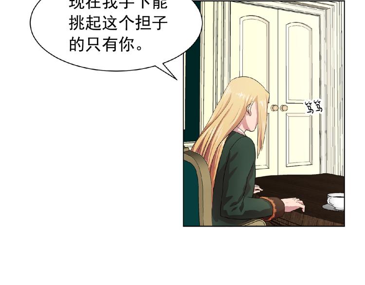 《双面女特工》第3话 伯爵 第11页