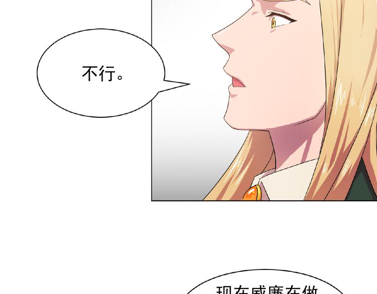 《双面女特工》第3话 伯爵 第19页