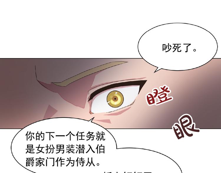 《双面女特工》第3话 伯爵 第22页
