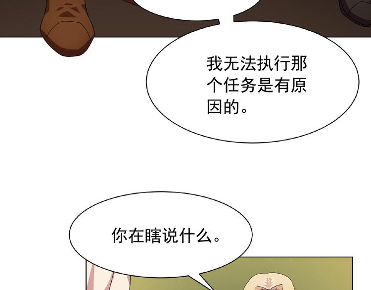 《双面女特工》第3话 伯爵 第25页