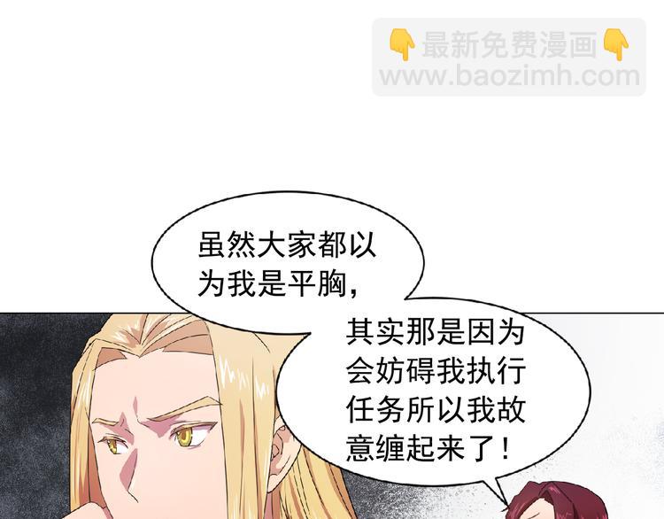 《双面女特工》第3话 伯爵 第32页