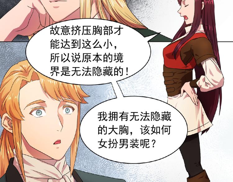 《双面女特工》第3话 伯爵 第33页