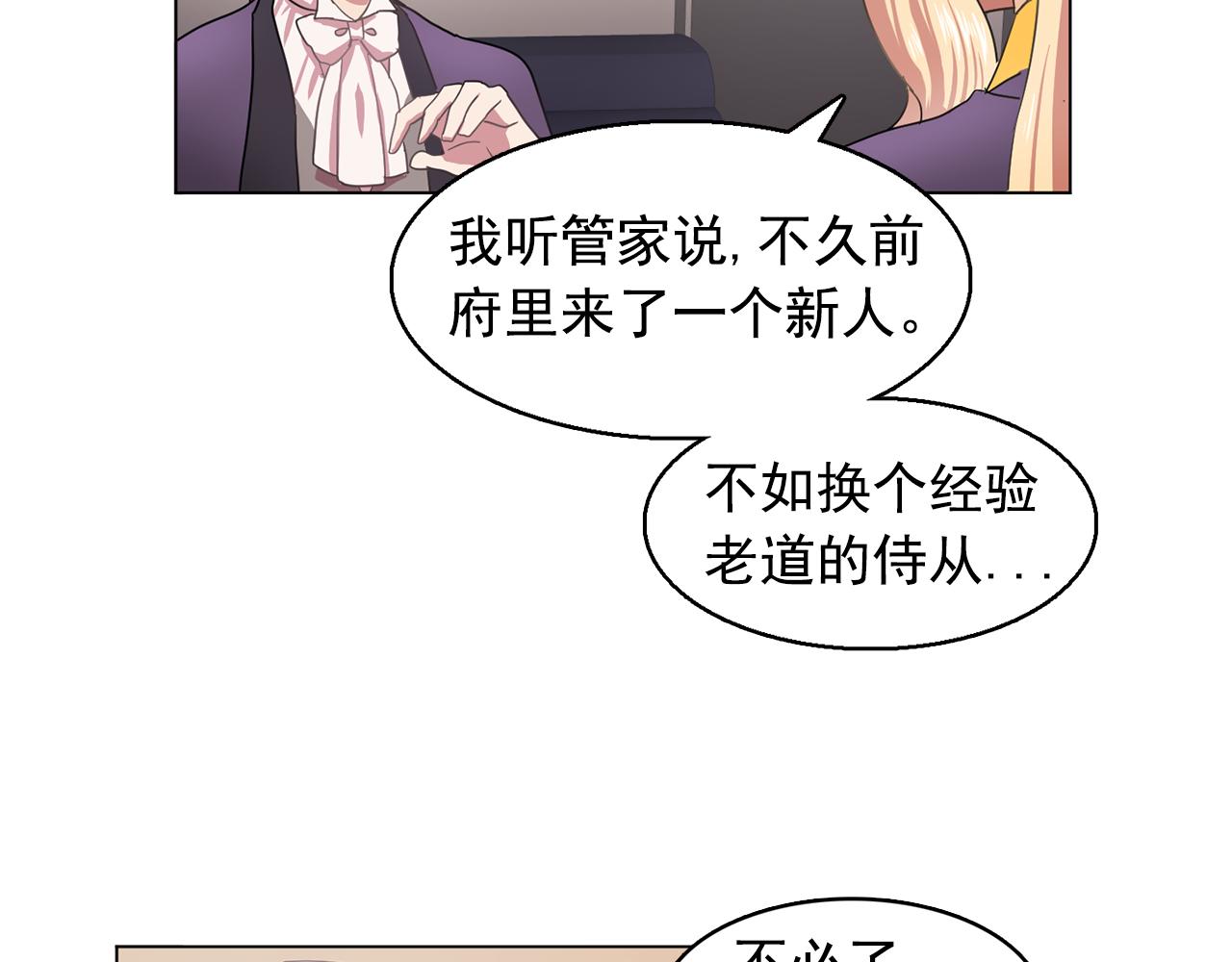 《双面女特工》第11话 尴尬的任务 第19页