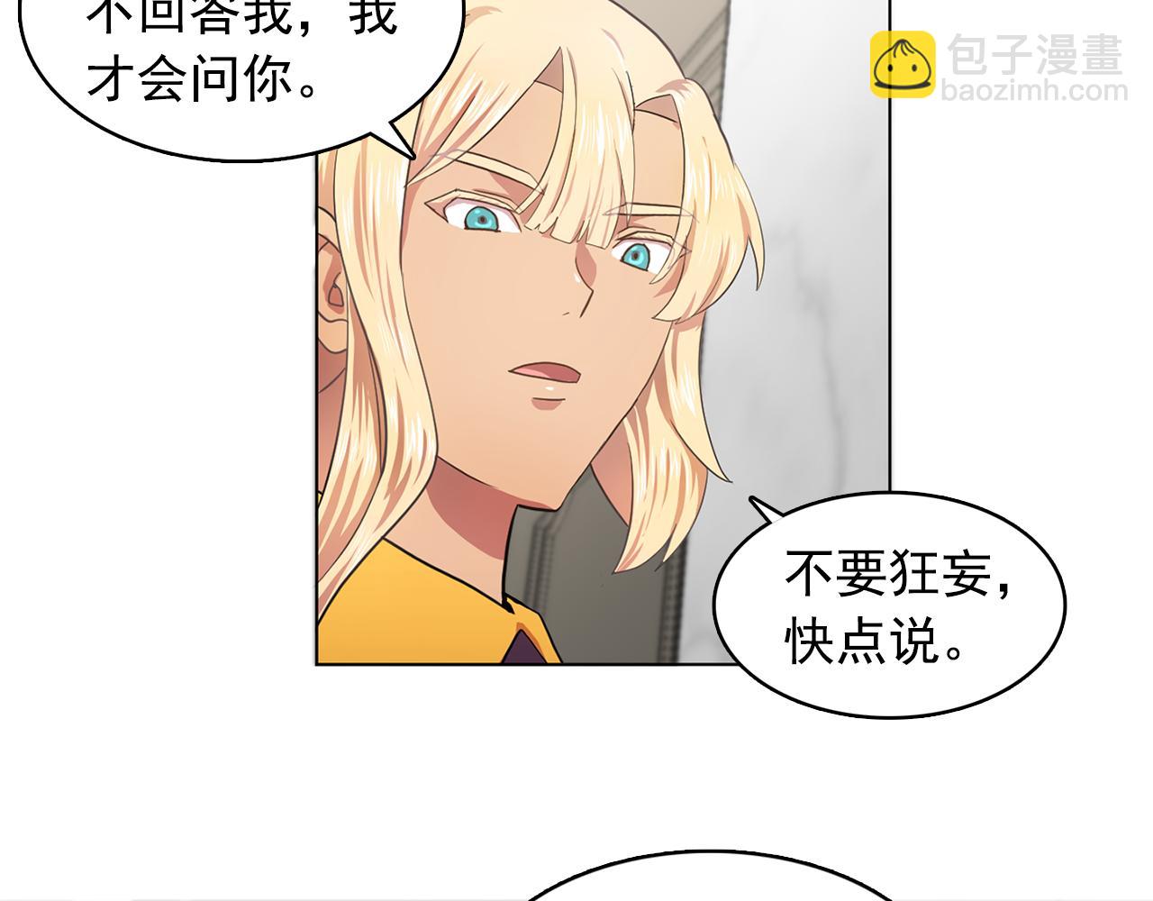 《双面女特工》第8话 私人侍从 第47页
