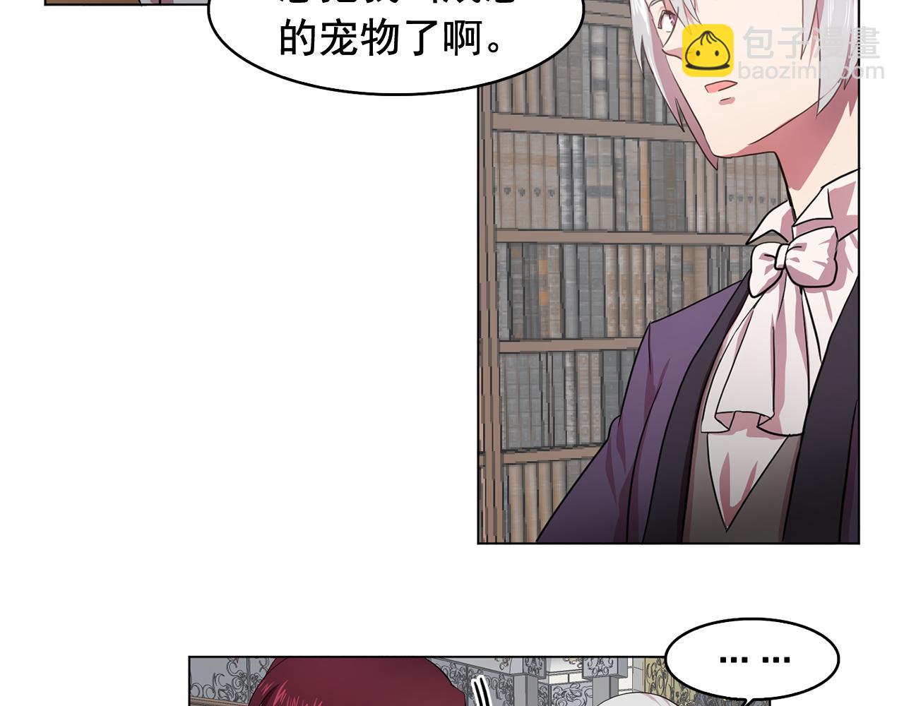 《双面女特工》第8话 私人侍从 第8页