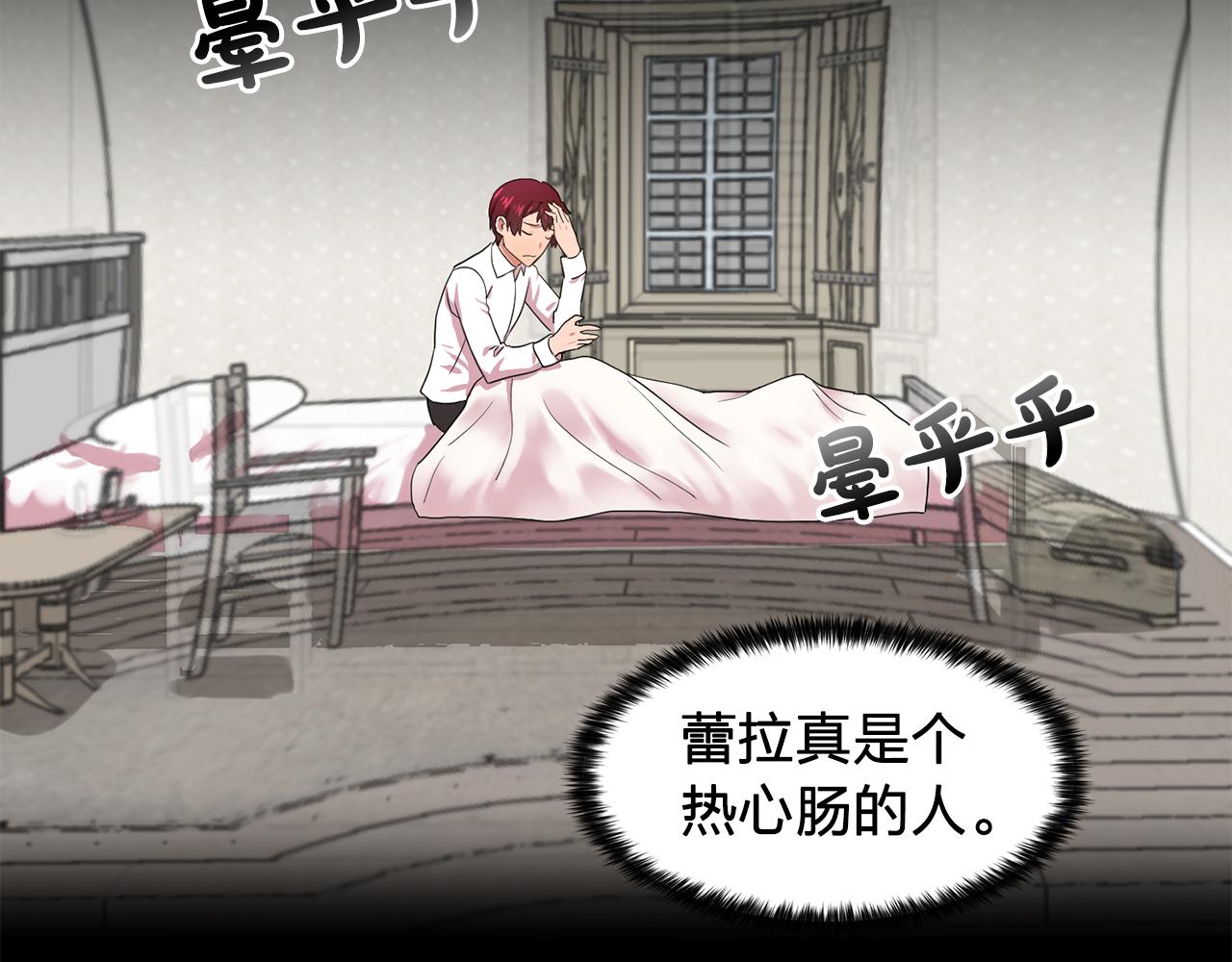 《双面女特工》第15话 昏迷之后 第31页