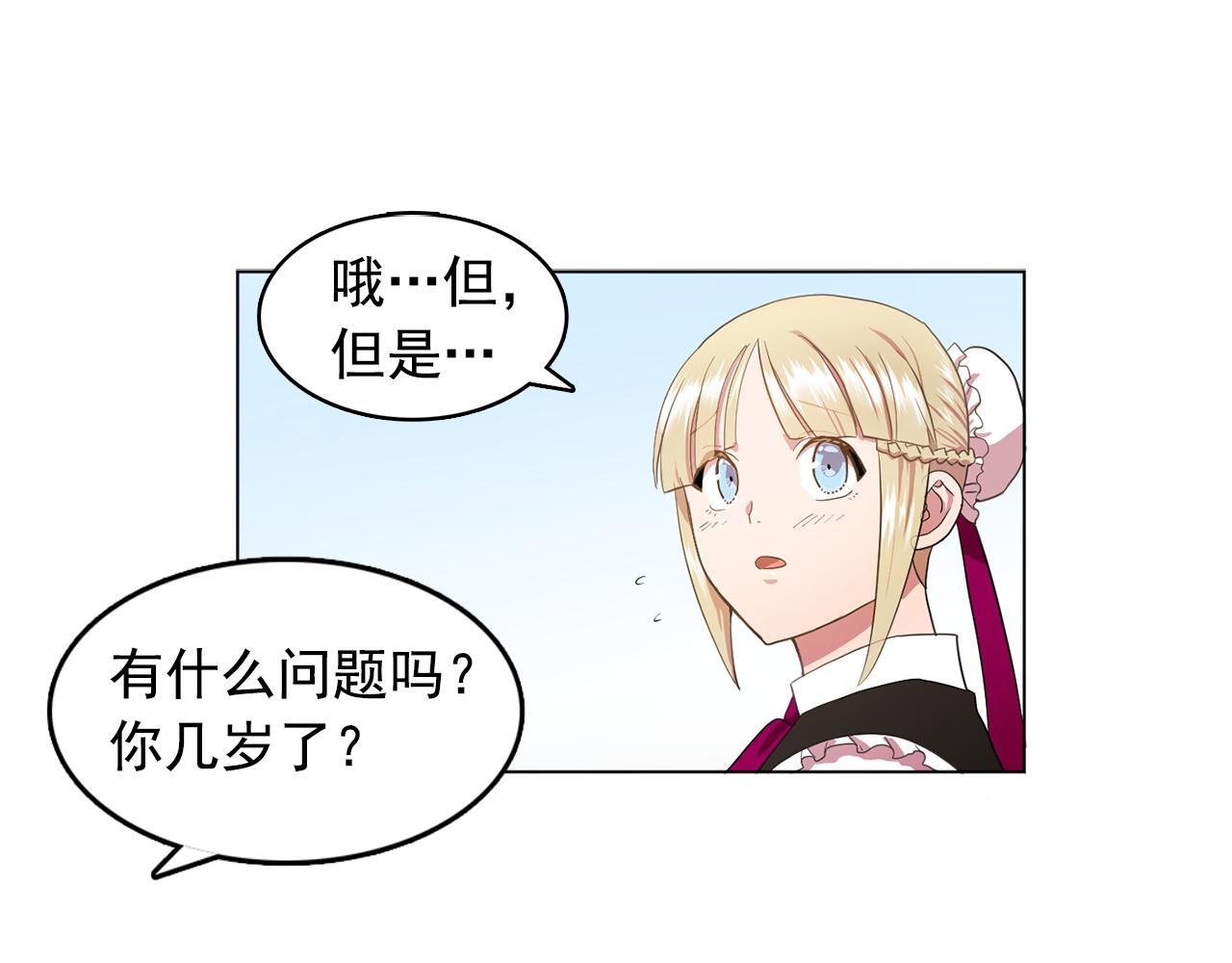 《双面女特工》第12话 我要杀了你！ 第40页