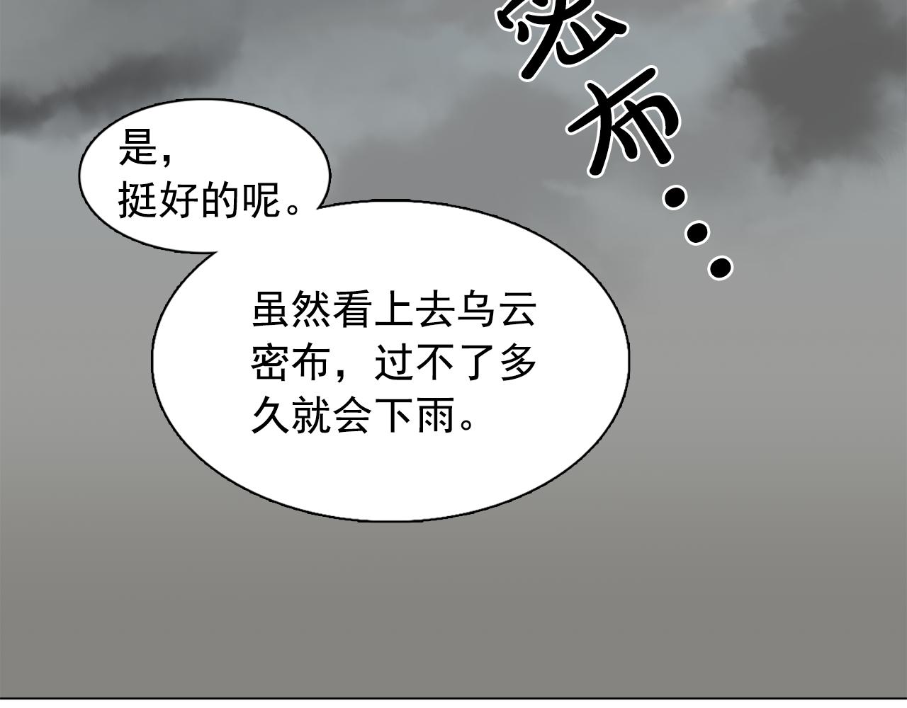 《双面女特工》第14话 淋雨 第46页