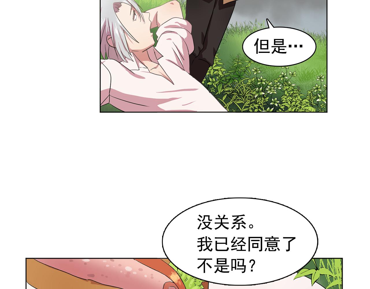 《双面女特工》第14话 淋雨 第49页