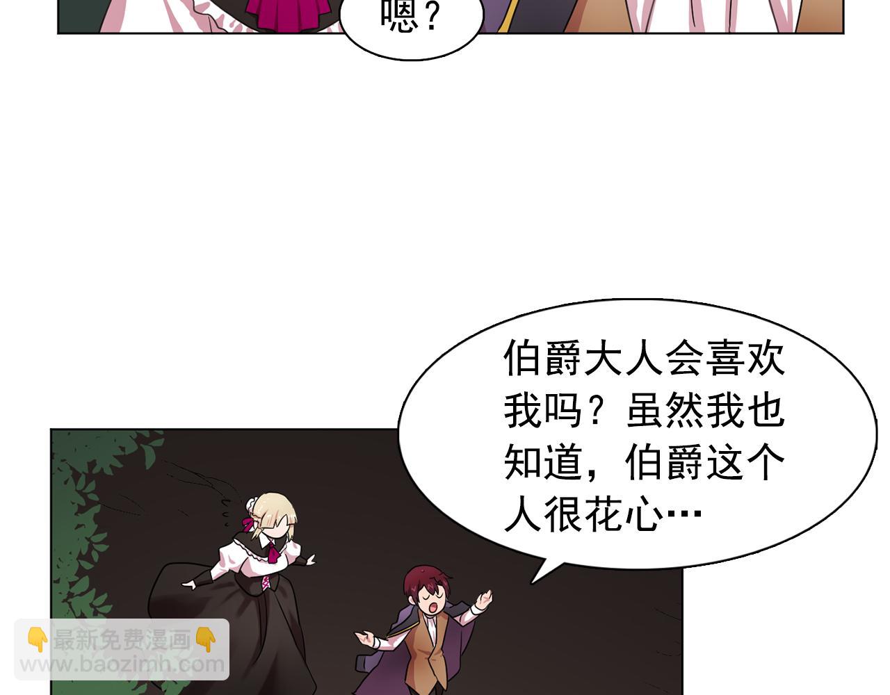 《双面女特工》第20话 伯爵的第一个假期 第20页