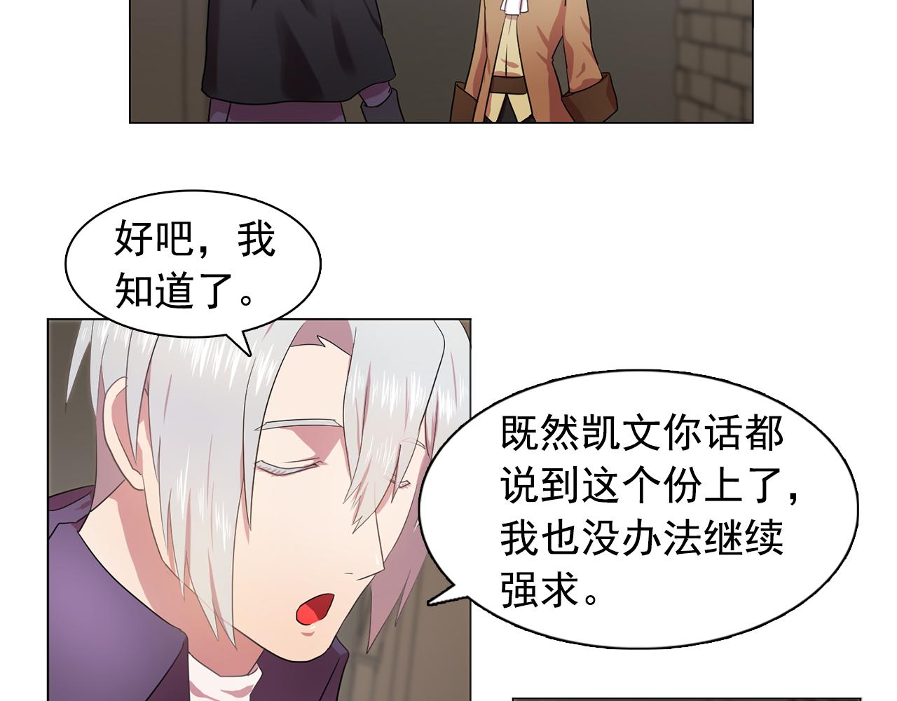 《双面女特工》第21话 喜欢与你相处 第12页