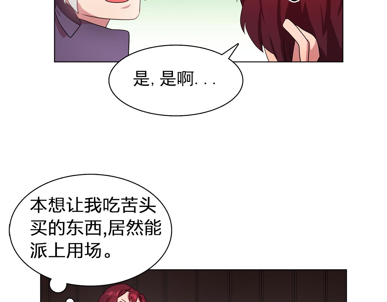 《双面女特工》第22话 在伯爵面前换衣服！ 第49页