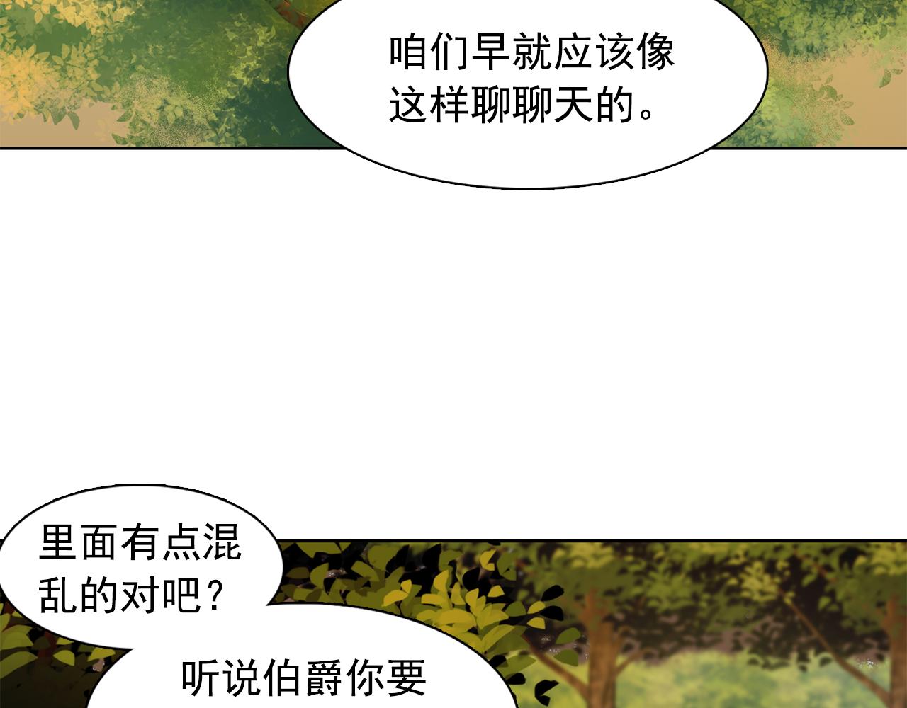 《双面女特工》第26话 吃醋的伯爵 第11页