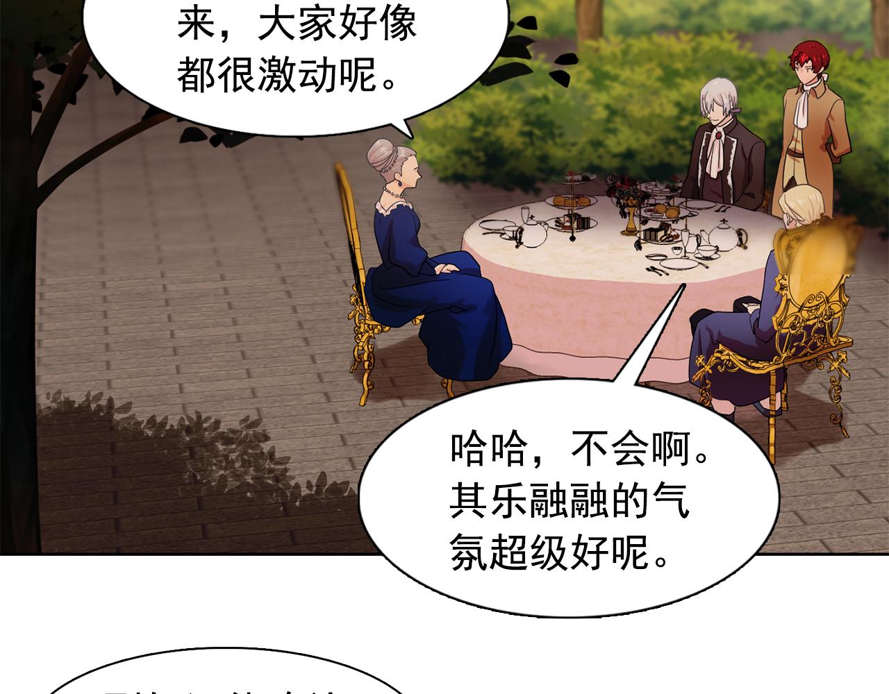 《双面女特工》第26话 吃醋的伯爵 第12页