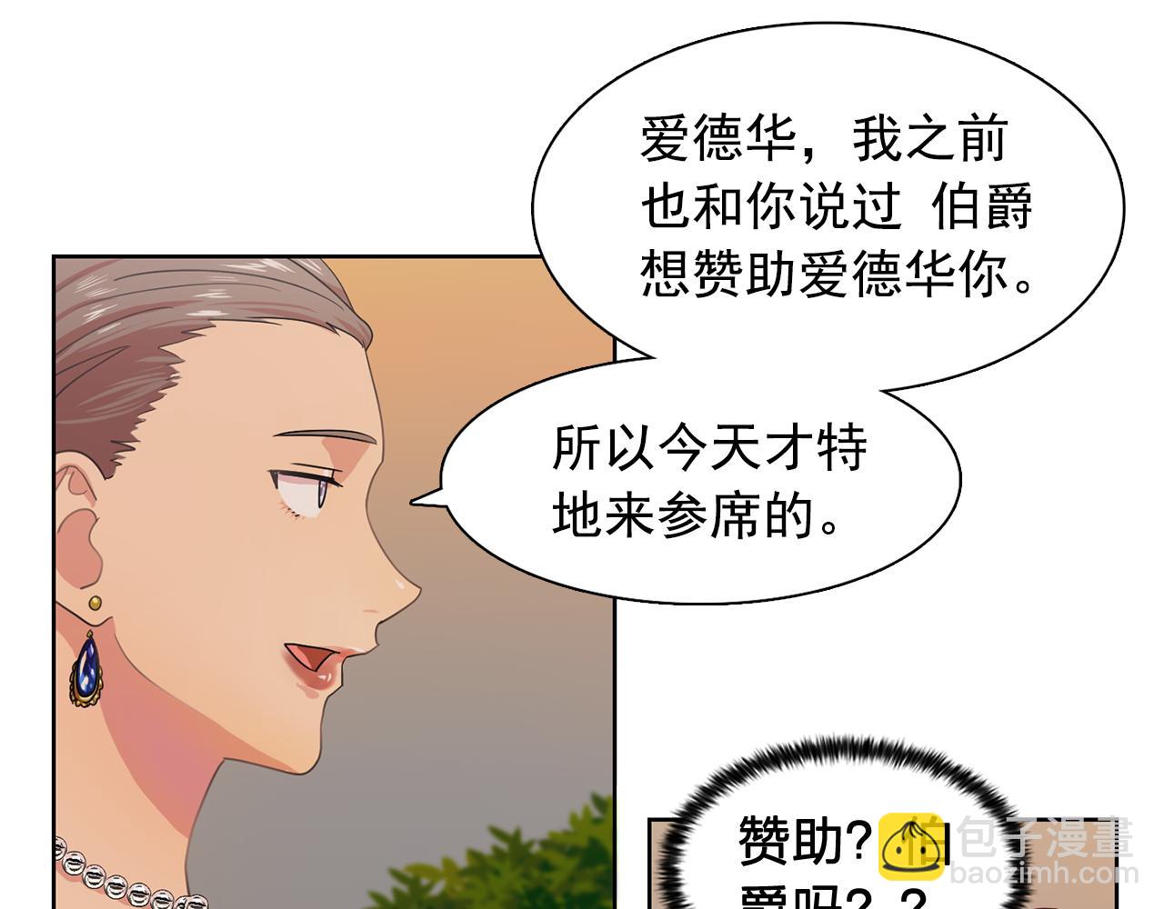 《双面女特工》第26话 吃醋的伯爵 第14页