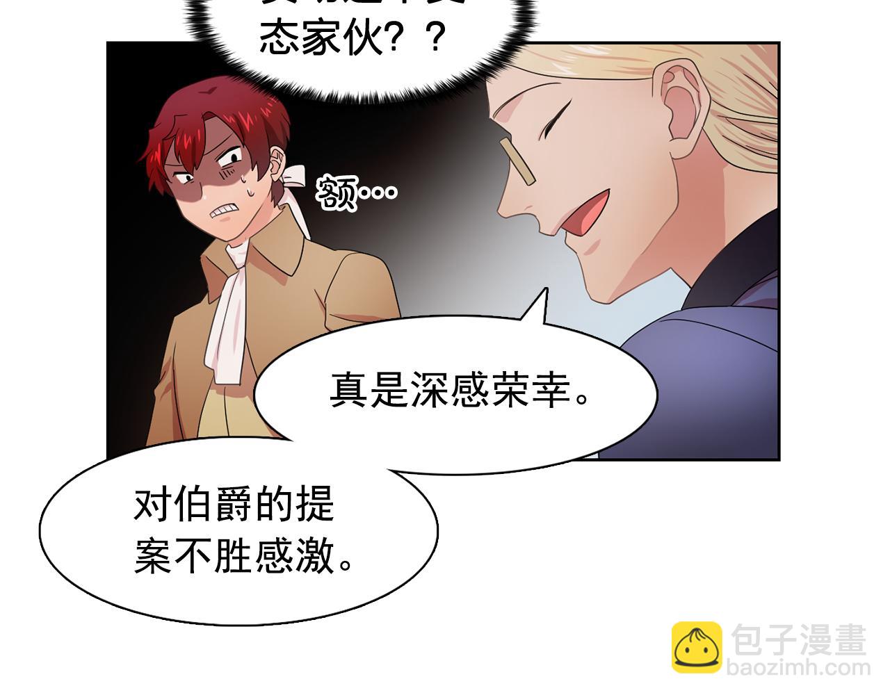 《双面女特工》第26话 吃醋的伯爵 第16页
