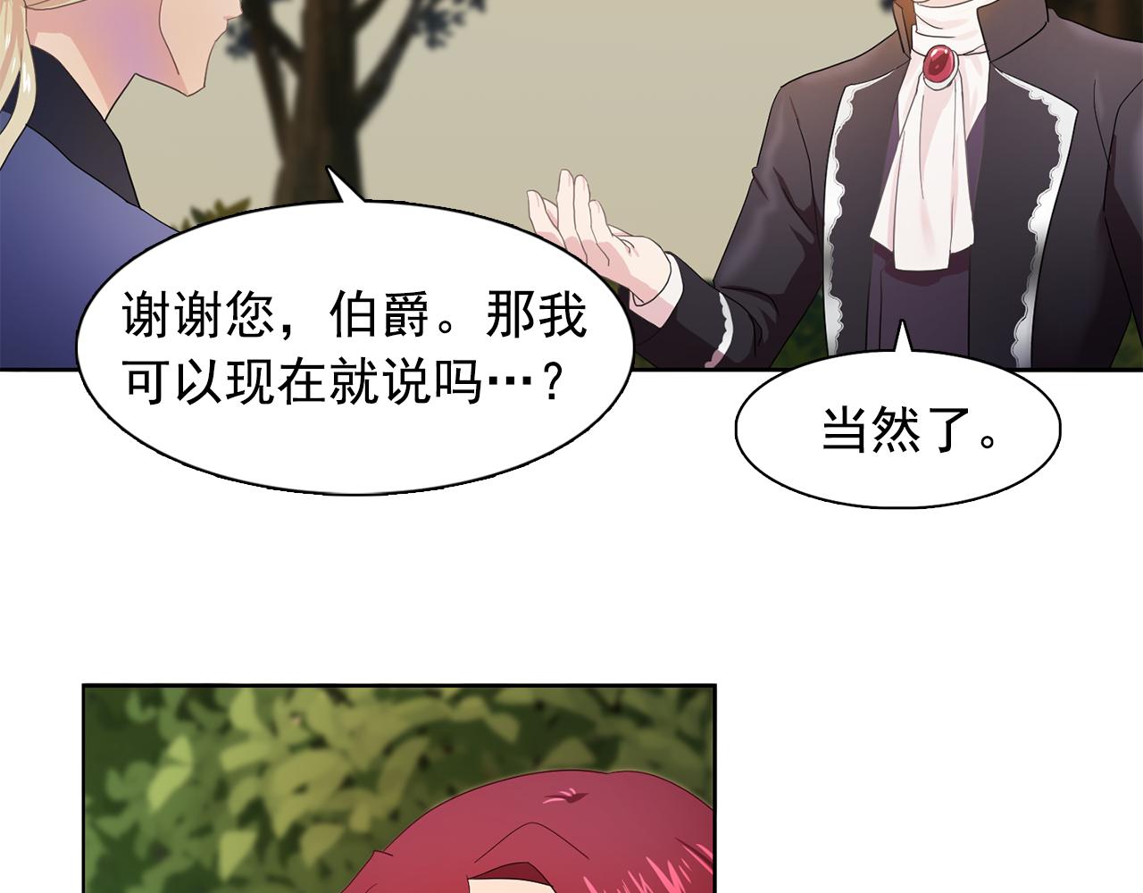 《双面女特工》第26话 吃醋的伯爵 第24页