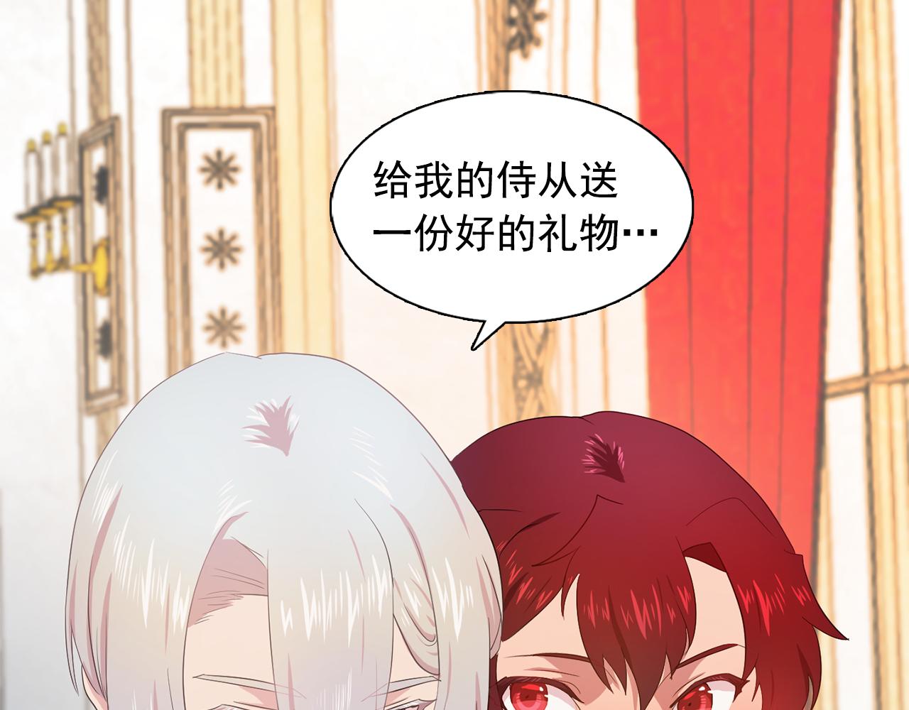 《双面女特工》第26话 吃醋的伯爵 第2页