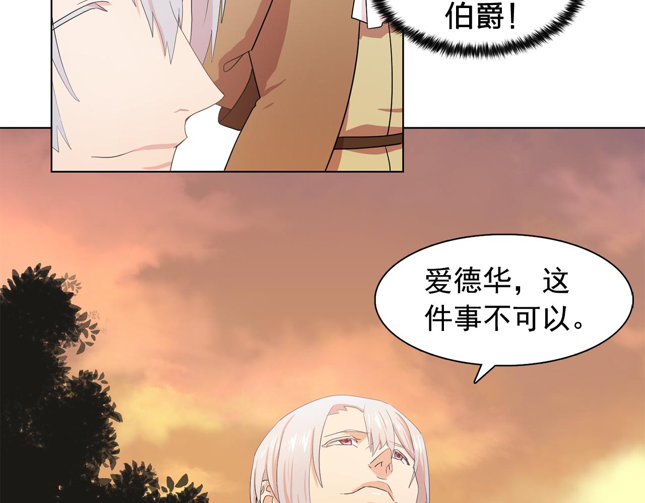 《双面女特工》第26话 吃醋的伯爵 第31页