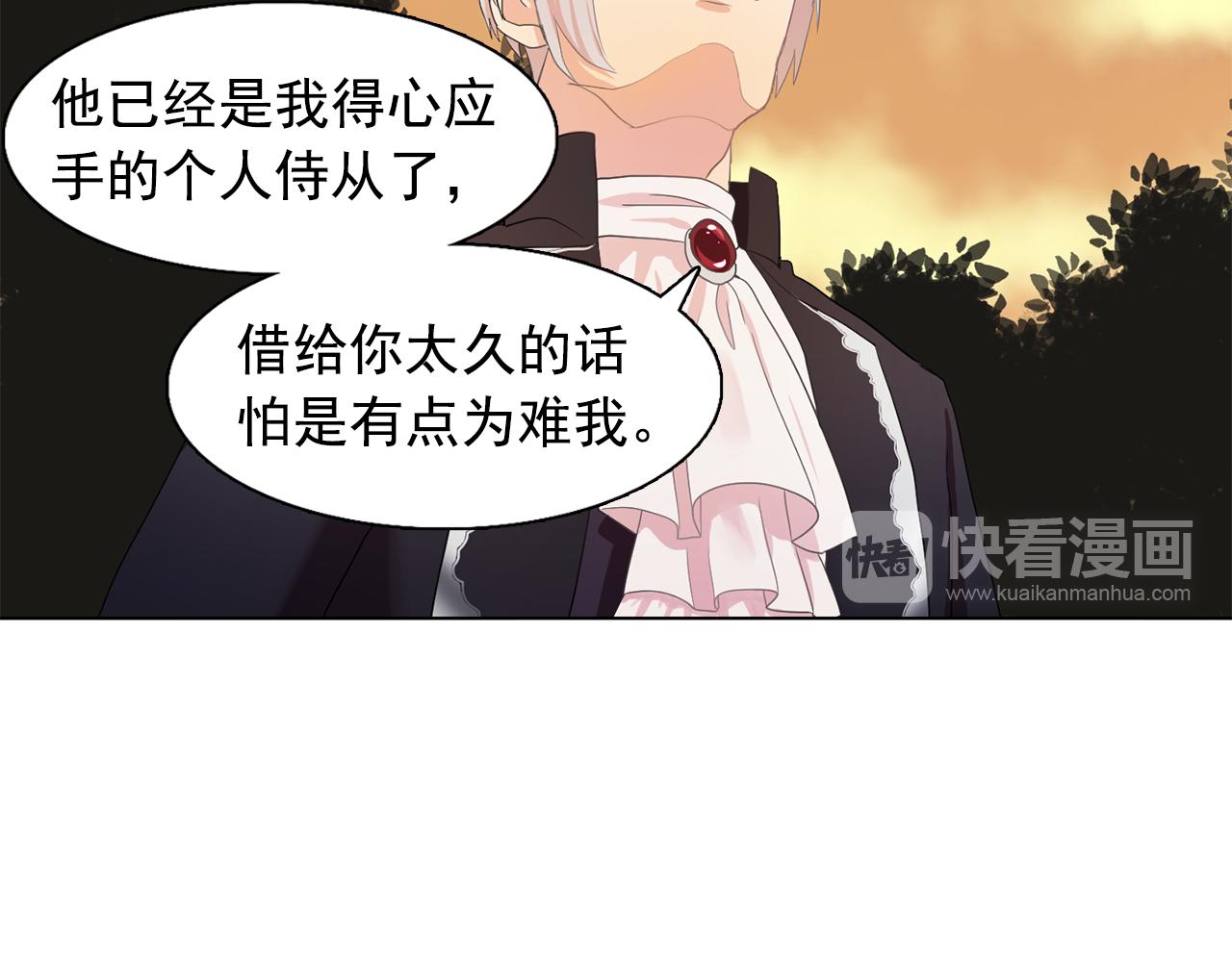 《双面女特工》第26话 吃醋的伯爵 第32页