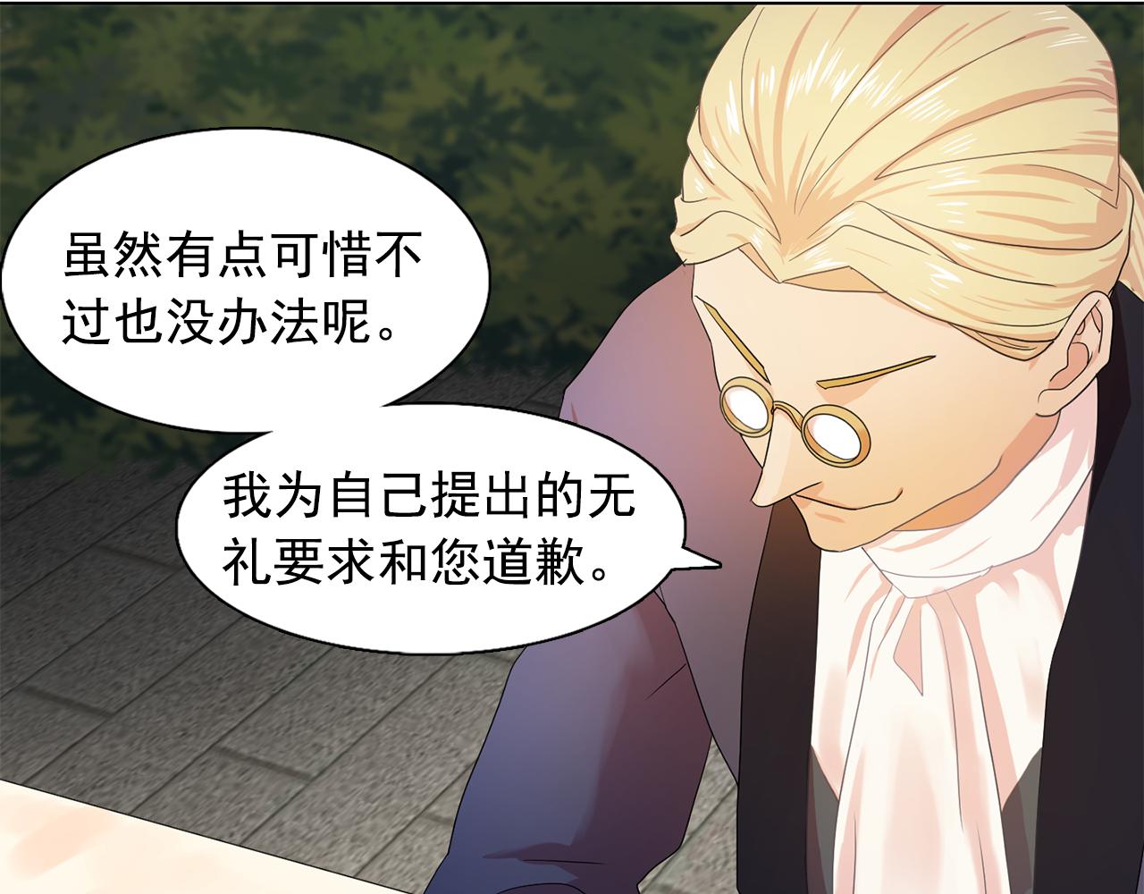 《双面女特工》第26话 吃醋的伯爵 第33页