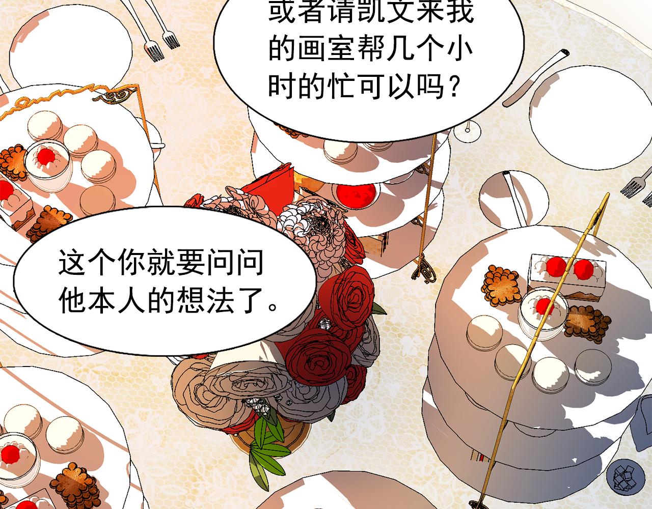 《双面女特工》第26话 吃醋的伯爵 第35页