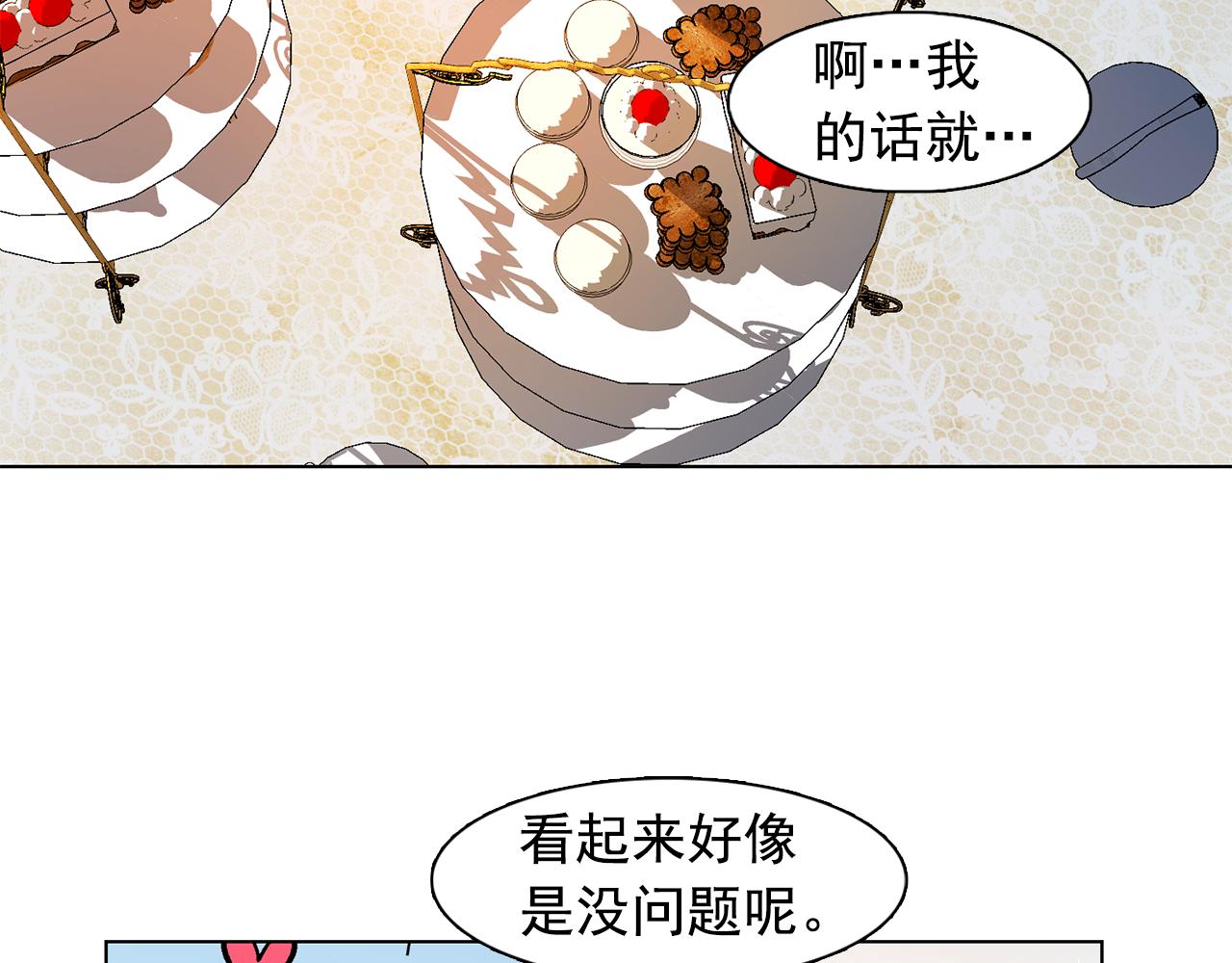 《双面女特工》第26话 吃醋的伯爵 第36页