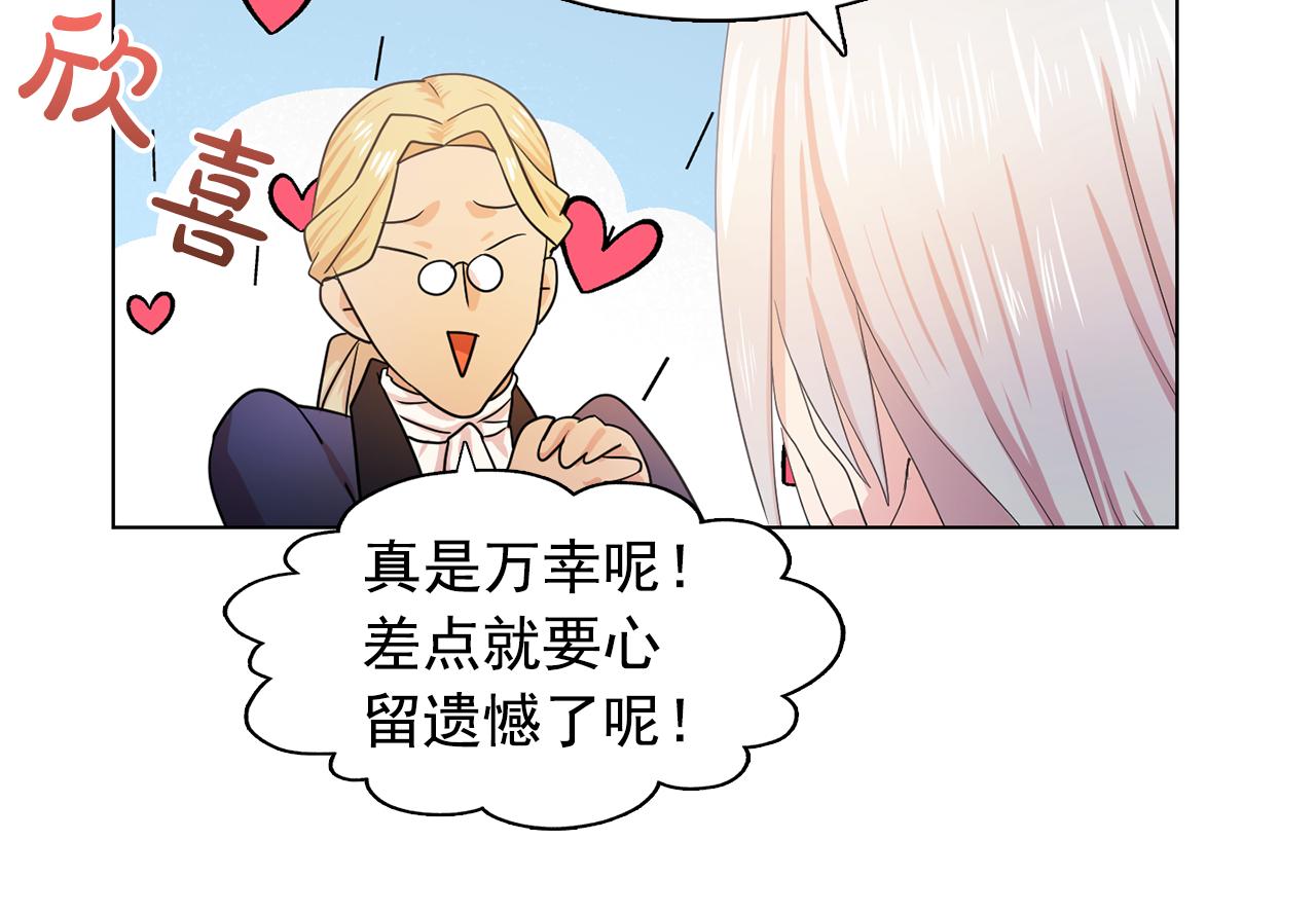 《双面女特工》第26话 吃醋的伯爵 第37页