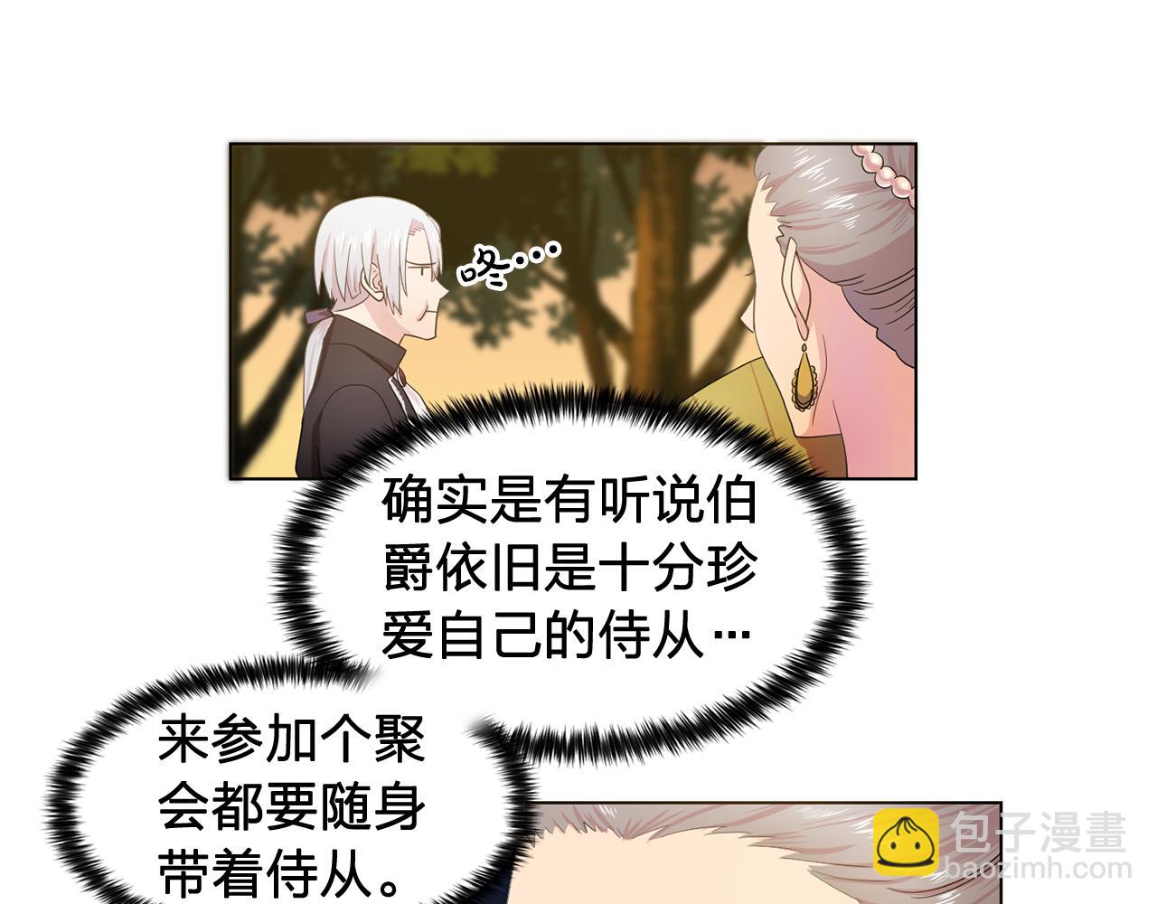 《双面女特工》第26话 吃醋的伯爵 第38页