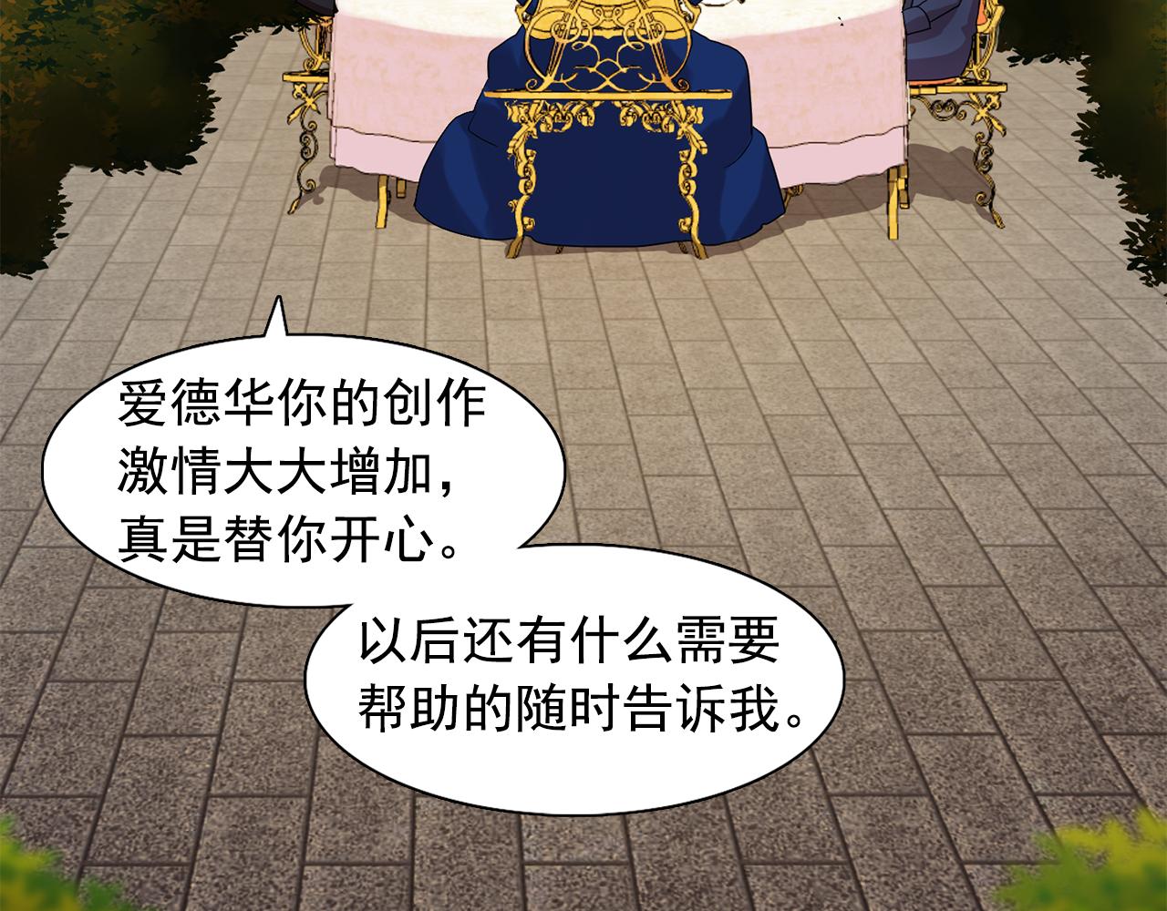 《双面女特工》第26话 吃醋的伯爵 第42页
