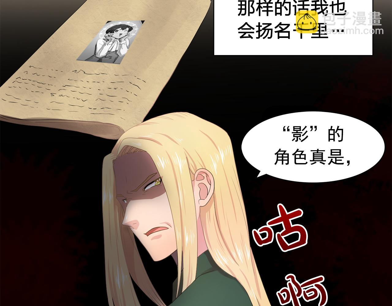 《双面女特工》第26话 吃醋的伯爵 第49页