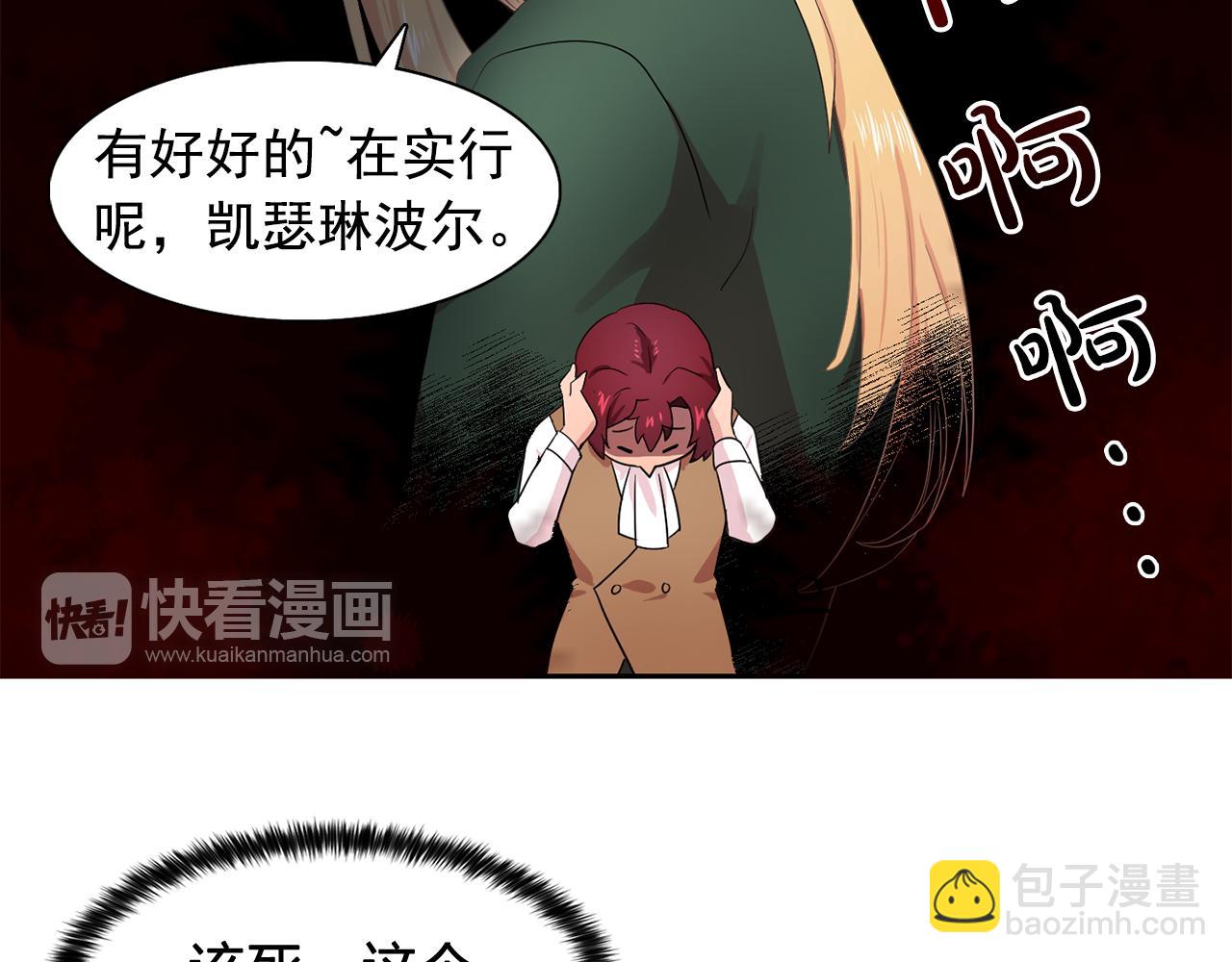 《双面女特工》第26话 吃醋的伯爵 第50页